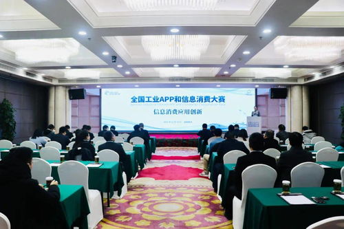 八戒科技服務榮膺全國工業APP和信息消費大賽信息消費應用創新獎，彰顯信息技術咨詢服務卓越實力