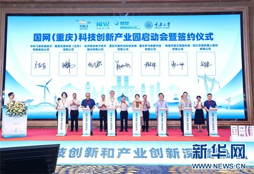 國網 重慶 科技創新產業園落戶兩江新區